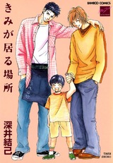 きみが居る場所 パッケージ画像表