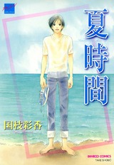 夏時間 パッケージ画像表