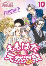 ももはだ天然温泉 10 パッケージ画像表
