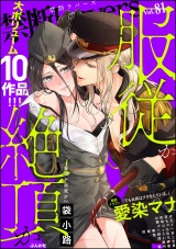 禁断Lovers Vol.081 服従か絶頂か パッケージ画像表