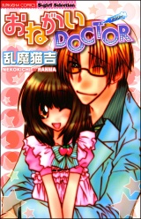 おねがいDOCTOR パッケージ画像表