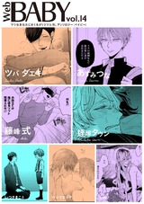 Web BABY vol.14 パッケージ画像表