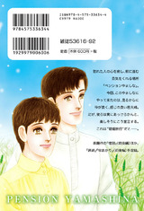 風のペンション -惜別- パッケージ画像裏