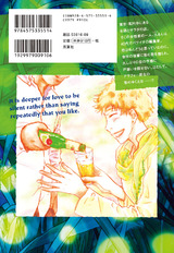 鳴く蝉よりも鳴かぬ蛍が身を焦がす(1巻) パッケージ画像裏