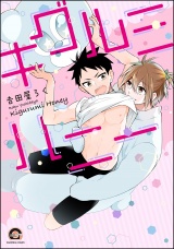 キグルミハニー パッケージ画像表