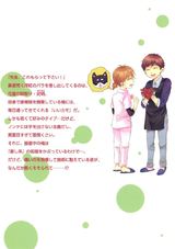 腹黒先生は大型ワンコがお好き? パッケージ画像裏