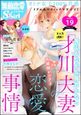 無敵恋愛S*girl Anette Vol.19 夫婦間レンアイ パッケージ画像表
