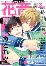 花音 2018年3月号 パッケージ画像表