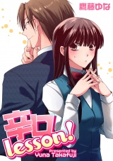 辛口Lesson!【分冊版】 パッケージ画像表