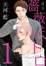 薔薇とヘドロ1 パッケージ画像表