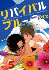 リバイバルブルー vol.5 パッケージ画像表