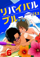 リバイバルブルー vol.6 パッケージ画像表