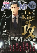 GUSHpeche The King of 攻 パッケージ画像表