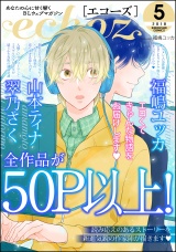 echoz 2018年5月号 パッケージ画像表