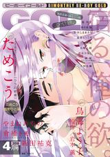 ビーボーイゴールド 2018年4月号 パッケージ画像表