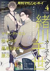 マガジンビーボーイ 2018年4月号 パッケージ画像表
