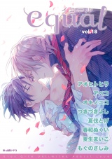 equal Vol.18 パッケージ画像表