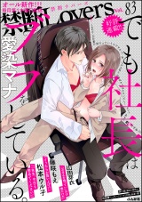 禁断Lovers Vol.083 パッケージ画像表
