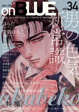 onBLUE vol.34 パッケージ画像表