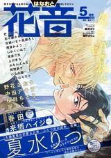 花音 2018年5月号 パッケージ画像表