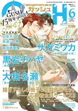 GUSH 2018年06月号 パッケージ画像表
