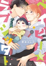ベイビー★ラブシッター【特典付き】 パッケージ画像表