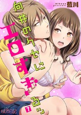 向井のクセにエロすぎるッ 7 パッケージ画像表