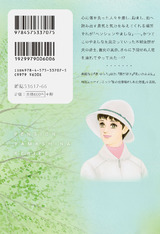 風のペンション -春ゆらり- パッケージ画像裏