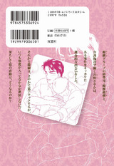 俺様の初恋(1巻) パッケージ画像裏