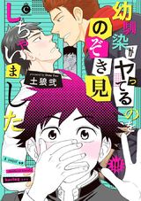 幼馴染がヤってるのをのぞき見しちゃいました【特典付き】 パッケージ画像表