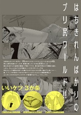 そのカリスマモデル 尻フェチにつき パッケージ画像裏