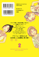 そもそもウチには芝生がない(2巻) パッケージ画像裏