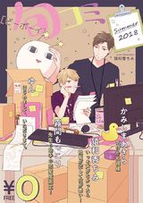 【無料】ビーボーイ旬コミ Summer2018 パッケージ画像表