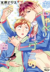 おしゃべりツグミの告白 パッケージ画像表