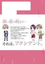 帰れない夜…キケンな上司とラブホテル!?【単行本版特典ペーパー付き】(1) パッケージ画像裏