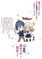 は?お前、黒ギャルのくせに処女なの?【単行本版特典ペーパー付き】(1) パッケージ画像裏
