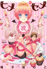 ヒメ・セメ パッケージ画像表