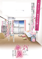 38℃のキス~真夏の午後、クーラーが壊れた部屋で…【単行本版特典ペーパー付き】(1) パッケージ画像裏