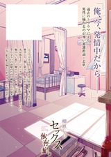 柳原くんはセックス依存症。【単行本版特典ペーパー付き】(1) パッケージ画像裏