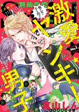 無敵恋愛S*girl 2018年9月号 パッケージ画像表