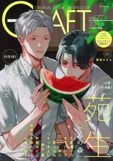 CRAFT vol.77【期間限定】 パッケージ画像表