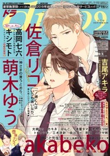 drap 2018年09月号 パッケージ画像表