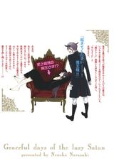 脱力系魔王さまの優雅な日々 パッケージ画像裏