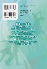 10ダンス!ダンス!ダンス!!(3巻) パッケージ画像裏