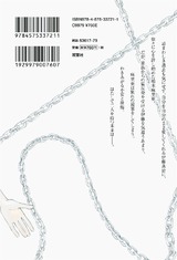 聖母の鎖(3巻) パッケージ画像裏
