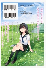 また、同じ夢を見ていた(コミック版)(1巻) パッケージ画像裏