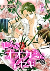 七人のオオカミと子ヤギ 6 パッケージ画像表