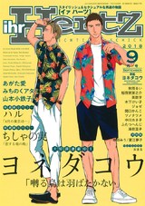 ihr HertZ 2018年9月号【期間限定】 パッケージ画像表