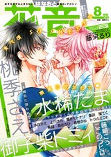 花音 2018年8月号 パッケージ画像表