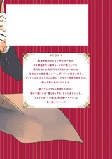猫と魔法はキスでほどける【電子限定おまけ付き】 パッケージ画像裏